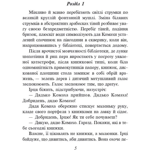 Віктор Домонтович, Осип Турянський: Лікар Серафікус. За межами болю: Виробник Фолио