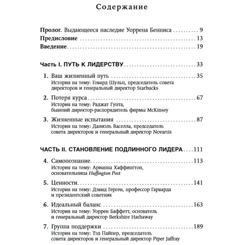 Білл Джордж: Внутрішній компас лідера. Як стати сильним керівником: Виробник Паблішер