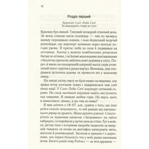 Чарльз Мартін: Гора між нами: Производитель Клуб семейного досуга