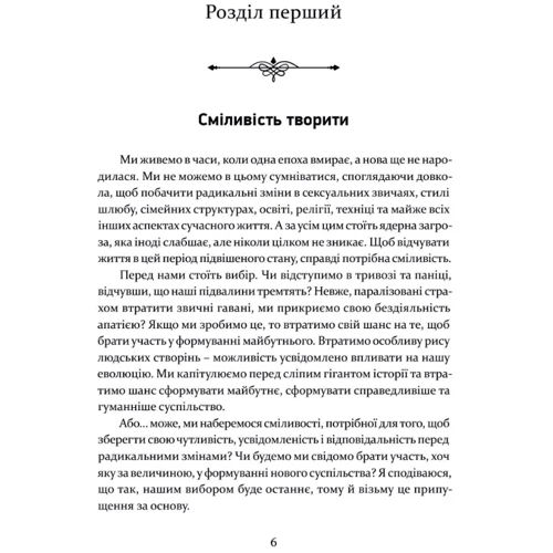 Ролло Мей: Сміливість творити: Автор Ролло Мэй