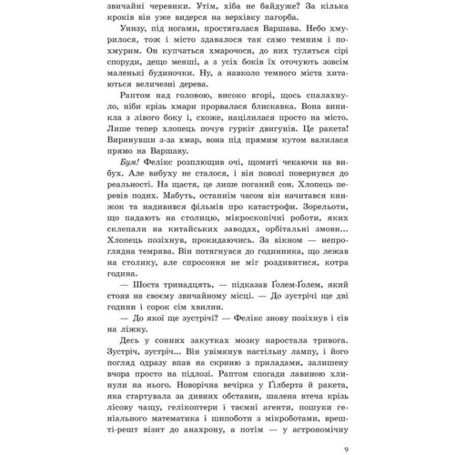 Рафал Косік: Фелікс, Нет і Ніка та орбітальна змова 2. Маленька армія. Книга 6: Автор Рафал Косик