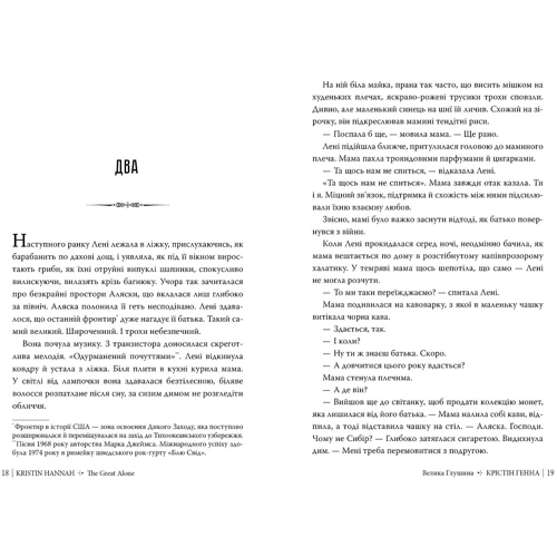 Крістін Генна: Велика глушина: Автор Кристин Генна