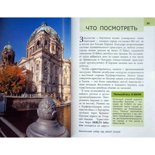 Берлін. Путівник Berlitz Pocket Guide: ISBN 978-5-8183-1753-3
