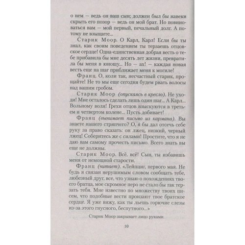 Разбойники. Коварство и любовь: Автор Фридрих Шиллер