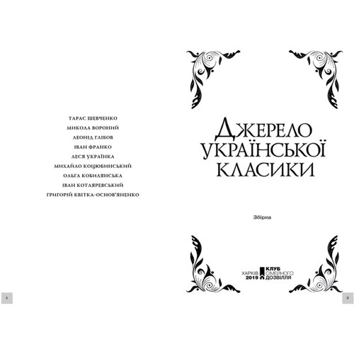 Джерело української класики: Кількість сторінок 640