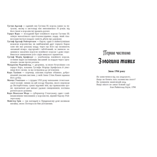 Ніклас Натт-О-Даг: 1794: Обкладинка Твердая