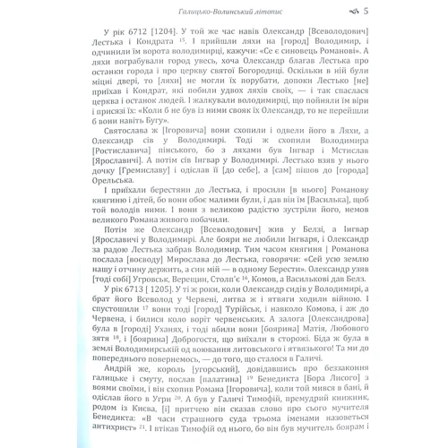 Галицько-Волинський літопис: Количество страниц 136
