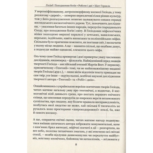 Гесіод: Походження богів. Роботи і дні. щит Геракла: Виробник Апріорі