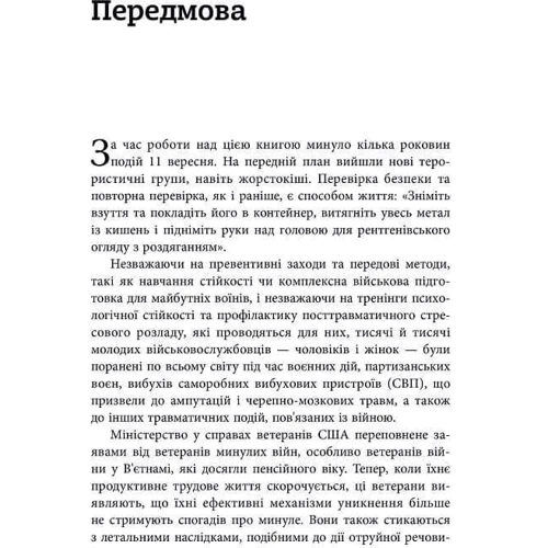 Мері Бет Вільямс, Сойлі Пойюла: ПТСР. Робочий зошит. Ефективні методики подолання симптомів травматичного стресу: Производитель Видавництво Ростислава Бурлаки