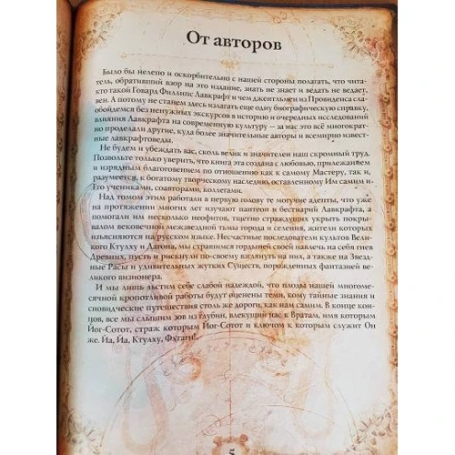 Світи Говарда Філліпса Лавкрафта. Ілюстрована енциклопедія фото 6