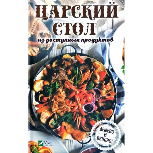 Царський стіл з доступних продуктів Дешево і смачно
