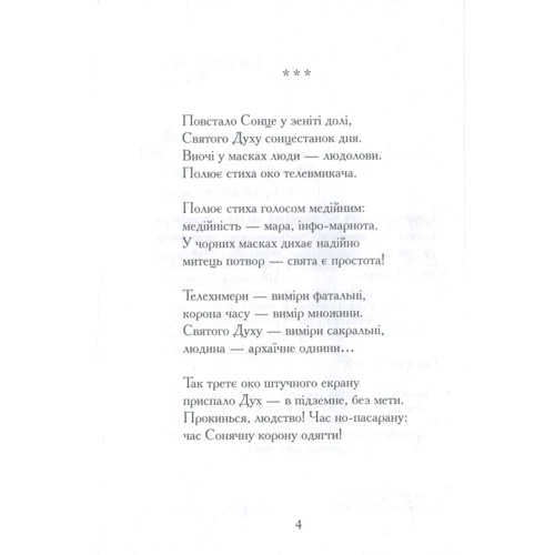 Софія Весна: Корона: Количество страниц 112