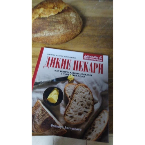 Наталья Корнышова, Антон Корнышов: Дикие пекари: ISBN 978-5-4470-0399-9