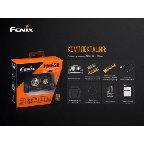 Фонарь туристический Fenix HM65R (99-00009817): Световой поток, лм 1000