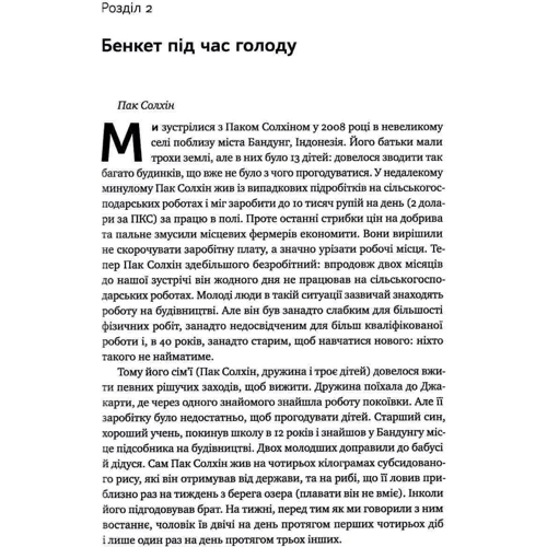 Економіка бідності. Як звільніті світ від зліднів: Кількість сторінок 312