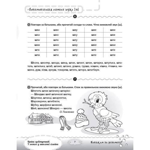Країна щебетунчіків. У гостях у шіплячої сімейкі фото 7