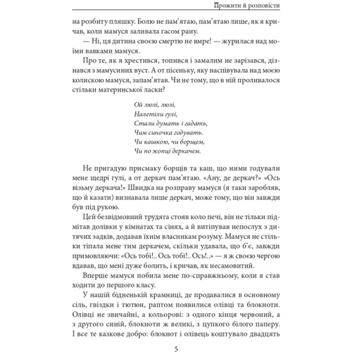 Анатолій Дімаров: Прожити та розповісти: Автор Анатолий Димаров