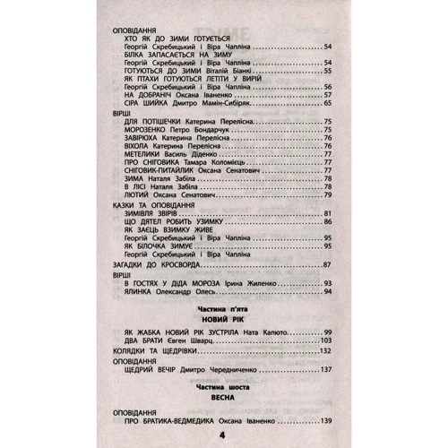 Позакласне читання. Мій друг Питайко. 3 клас: Обложка Твердая