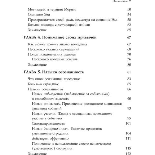 Эллен Астрахан-Флетчер, Майкл Маслар: Терапия булимии. Использование диалектической поведенческой терапии для прерывания булимического цикла и восстановления контроля над жизнью фото 7