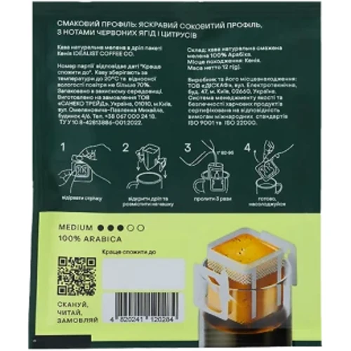 Дрип-кофе IDEALIST COFFEE Кения 15х12 г: Вид напитка кофе молотый