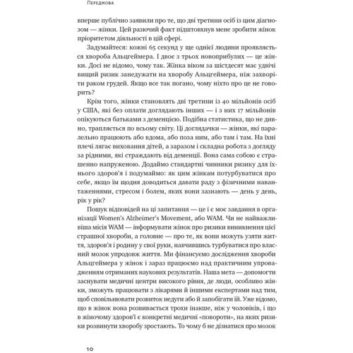 Ліса Москоні: ХХ-мозок. Сучасна наука про жіноче когнітивне здоров’я, гормональний баланс, сон і пам'ять: ISBN 978-617-8115-23-4