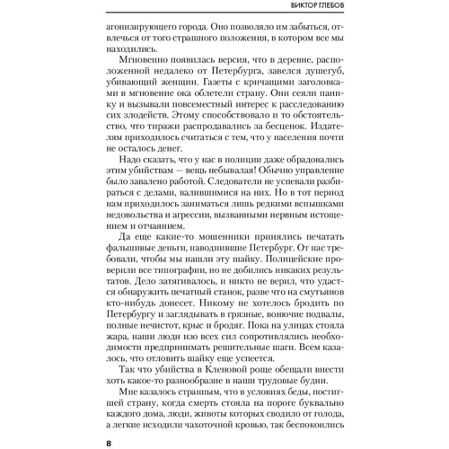 жага: Автор Віктор Глєбов