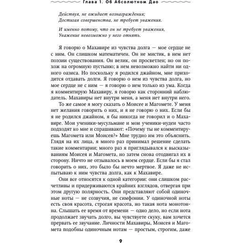 Ошо: Абсолютное Дао. Беседы о трактате Лао-цзы «Дао Де Цзин»: Обложка Твердая