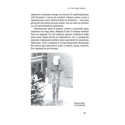 Тетяна Яловчак: Підкори свій Еверест: ISBN 978-617-7866-39-7
