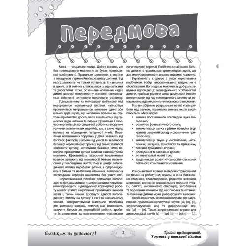 Країна щебетунчіків. У гостях у шіплячої сімейкі: Виробник основа
