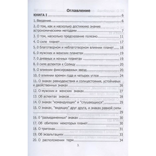 Клавдий Птолемей: Tetrabiblos. Четверокнижие. Классика Астрологии. Математический трактат из четырех частей: Обложка Мягкая