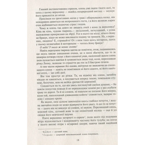 Томас Майн Рід: Вершник без голови: Обкладинка Твердая