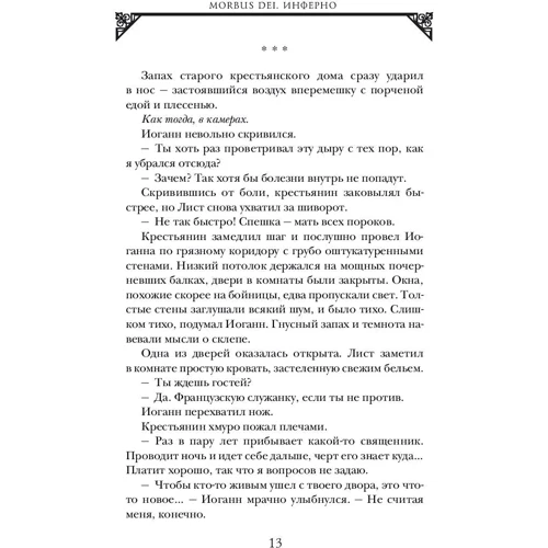 Morbus Dei. Инферно: Количество страниц 352