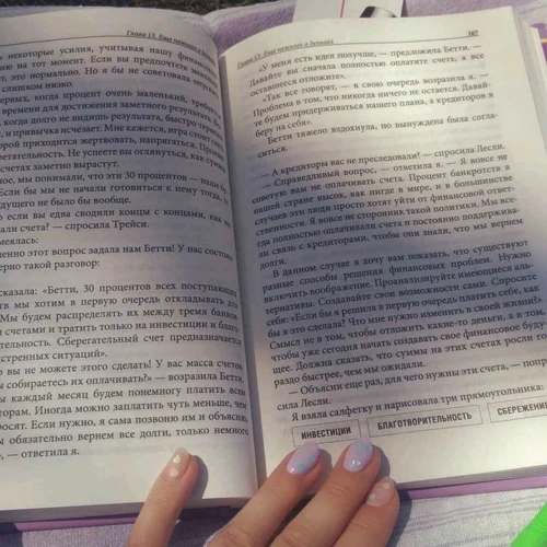 Ким Кийосаки: Богатая женщина: Жанр Финансы и инвестиции