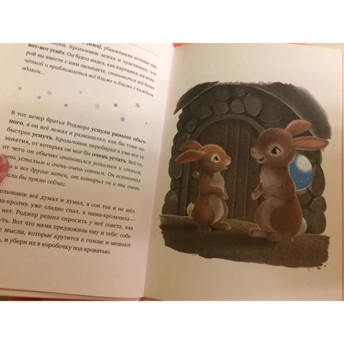 Карл-Йохан Форссен Ерлін: Кролик, який хоче заснути. Казка на допомогу батькам: Обкладинка Твердая