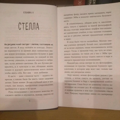 Рейчел Ліппінкотт, Міккі Дотрі, Тобіас Іаконіс: У метрі один від одного фото 8