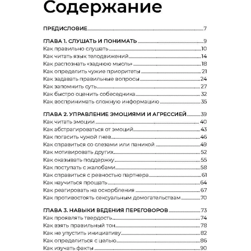 Майк Еннеслі: Як спілкуватися з важкими людьми: Автор Майк Еннеслі