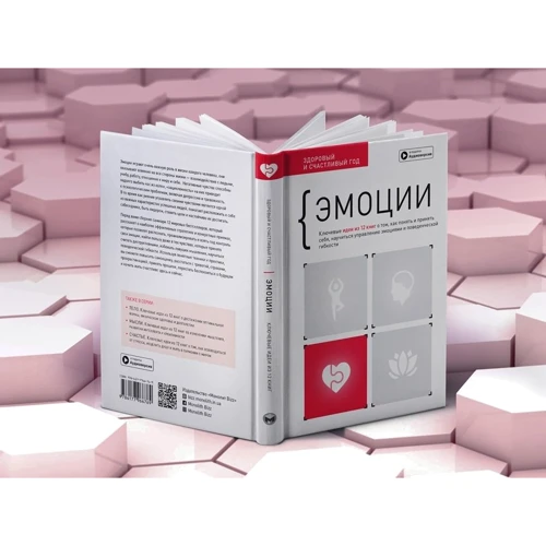 Емоції. Здоровий та щасливий рік. Збірник саммарі + аудіокнига: Обкладинка Твердая