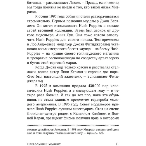 Малкольм Гладуелл: Переломний час. Як незначні зміни призводять до глобальних змін: Жанр Популярна психологія