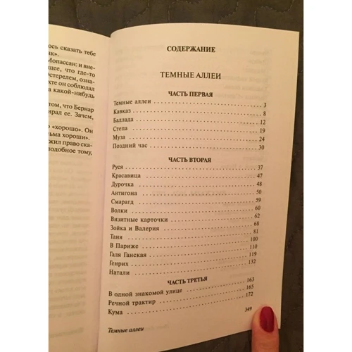 Темные аллеи: ISBN 978-5-17-089253-2
