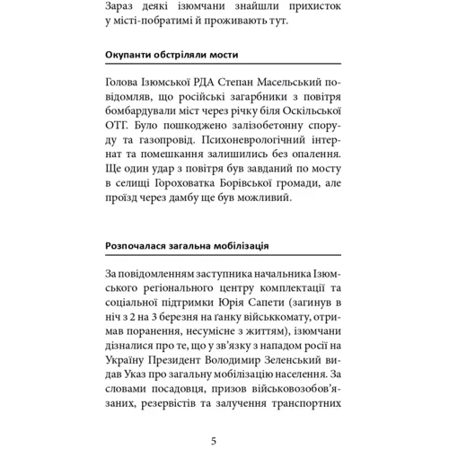 Костянтин Григоренко: Ізюм. Хронологія окупації та звільнення: Автор Константин Григоренко