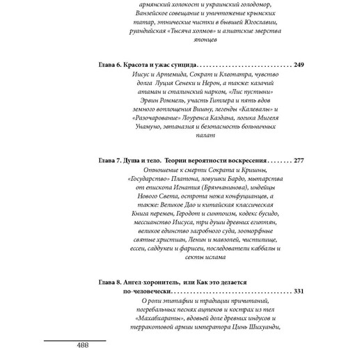 Антон Антонов-Овсієнко: Смерть: ISBN 978-966-03-8673-0