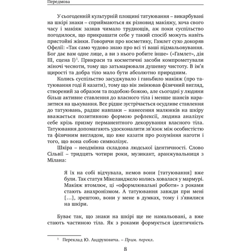 Алессандра Кастеллані: Соціальна історія татуювань: ISBN 9786175530429
