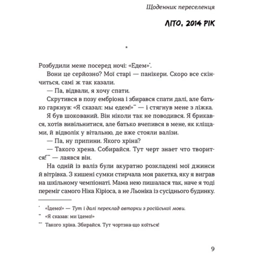 Тетяна Стрижевська: Лінія термінатора: Количество страниц 416