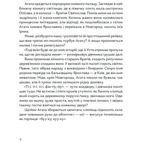 Олександра Орлова: Чотири князівни: Виробник Портал