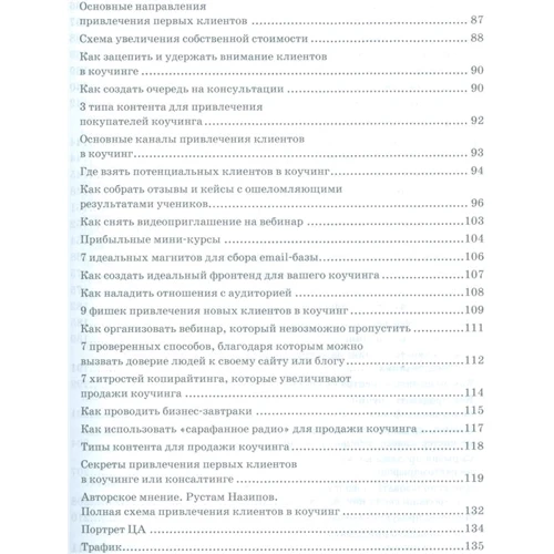Олександр Белановский, Андрій Парабелум: Велика енциклопедія коучингу: ISBN 978-5-370-04352-9