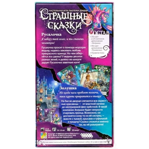 Настольная игра Hobby World Страшные Сказки: Русалочка и Золушка (дополнение) (915048) фото 5