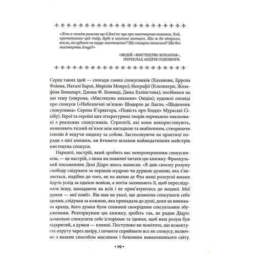 Роберт Грін: Мистецтво спокуси. 24 закони переконання: Количество страниц 608