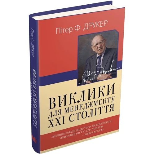 Пітер Ф. Друкер: Виклики для менеджменту XXI століття: Кількість сторінок 240