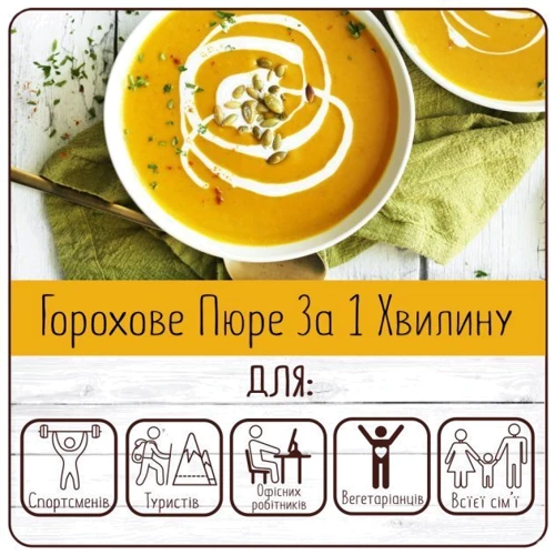 Пюре сухое гороховое Street Soup 400 г пакет (4820201770016): Вид Гарнир