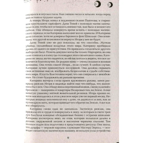 Зерцалия. 7. Армагеддон: Жанр Детская фантастика и фэнтези